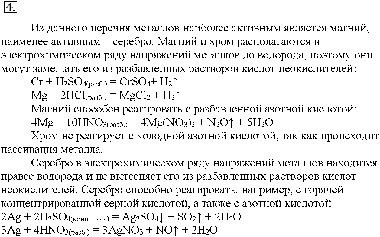 Глава пятая. Электрохимические реакции. §23. Подумайте, ответьте, выполните. Задание №4 — решение 1