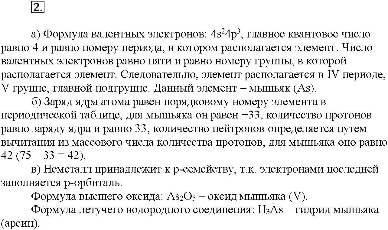 Глава седьмая. Неметаллы. §36. Подумайте, ответьте, выполните. Задание №2 — решение 1
