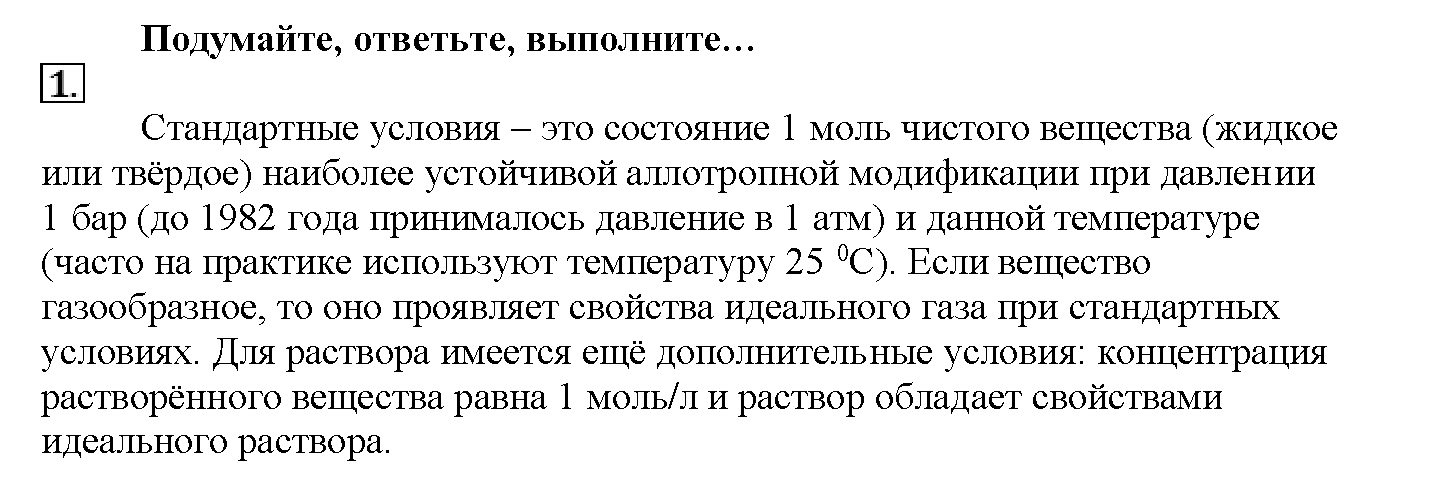 Глава пятая. Электрохимические реакции. §23. Подумайте, ответьте, выполните. Задание №1 — решение 1
