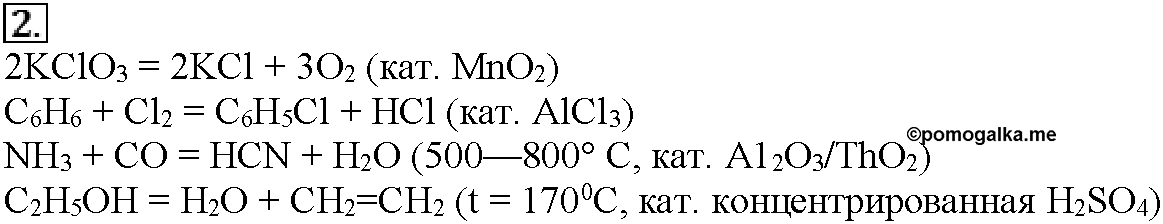 Глава третья. Химические реакции. §14. Подумайте, ответьте, выполните. Задание №2 — решение 1