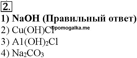 Глава четвертая. Растворы. §19. Тестовые задания. Задание №2 — решение 1