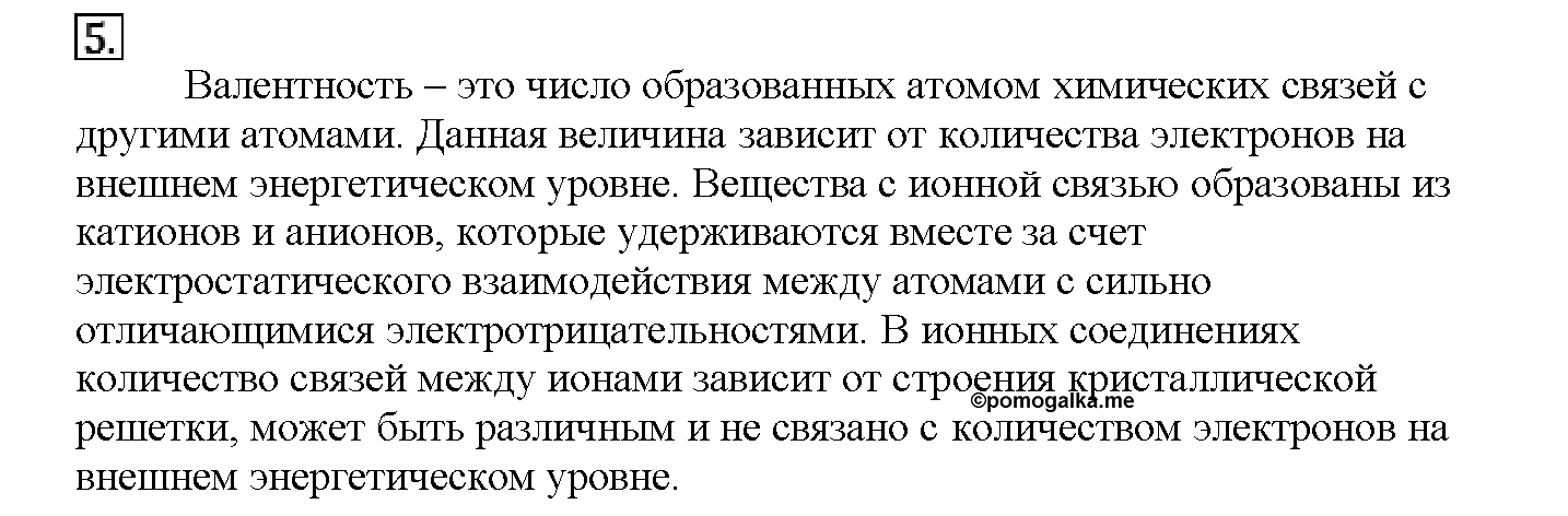 Глава первая. Важнейшие химические понятия и законы. §6. Подумайте, ответьте, выполните. Задание №5 — решение 1