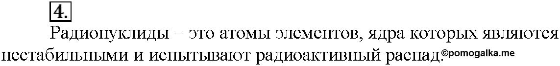 Глава восьмая. Химия и жизнь. §47. Вопросы до параграфа. Задание №4 — решение 1