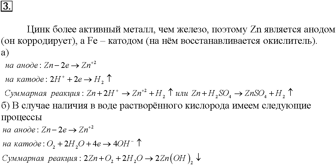 Глава пятая. Электрохимические реакции. §22. Подумайте, ответьте, выполните. Задание №3 — решение 1