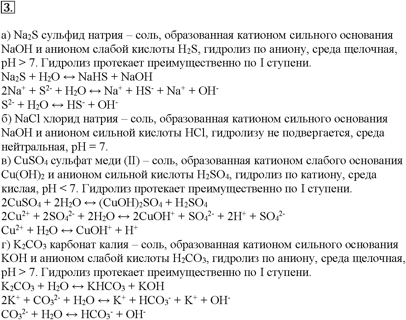 Глава четвертая. Растворы. §21. Подумайте, ответьте, выполните. Задание №3 — решение 1