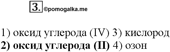 Глава восьмая. Химия и жизнь. §46. Тестовые задания. Задание №3 — решение 1