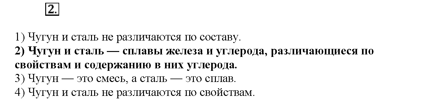 Глава восьмая. Химия и жизнь. §45. Тестовые задания. Задание №2 — решение 1