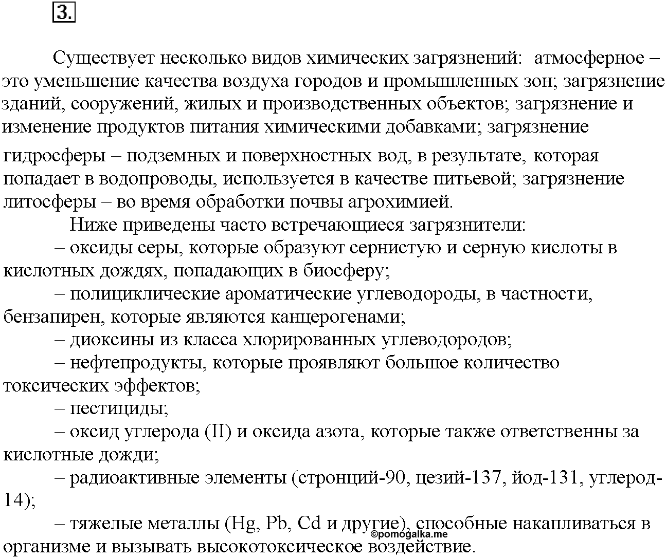 Глава восьмая. Химия и жизнь. §47. Подумайте, ответьте, выполните. Задание №3 — решение 1