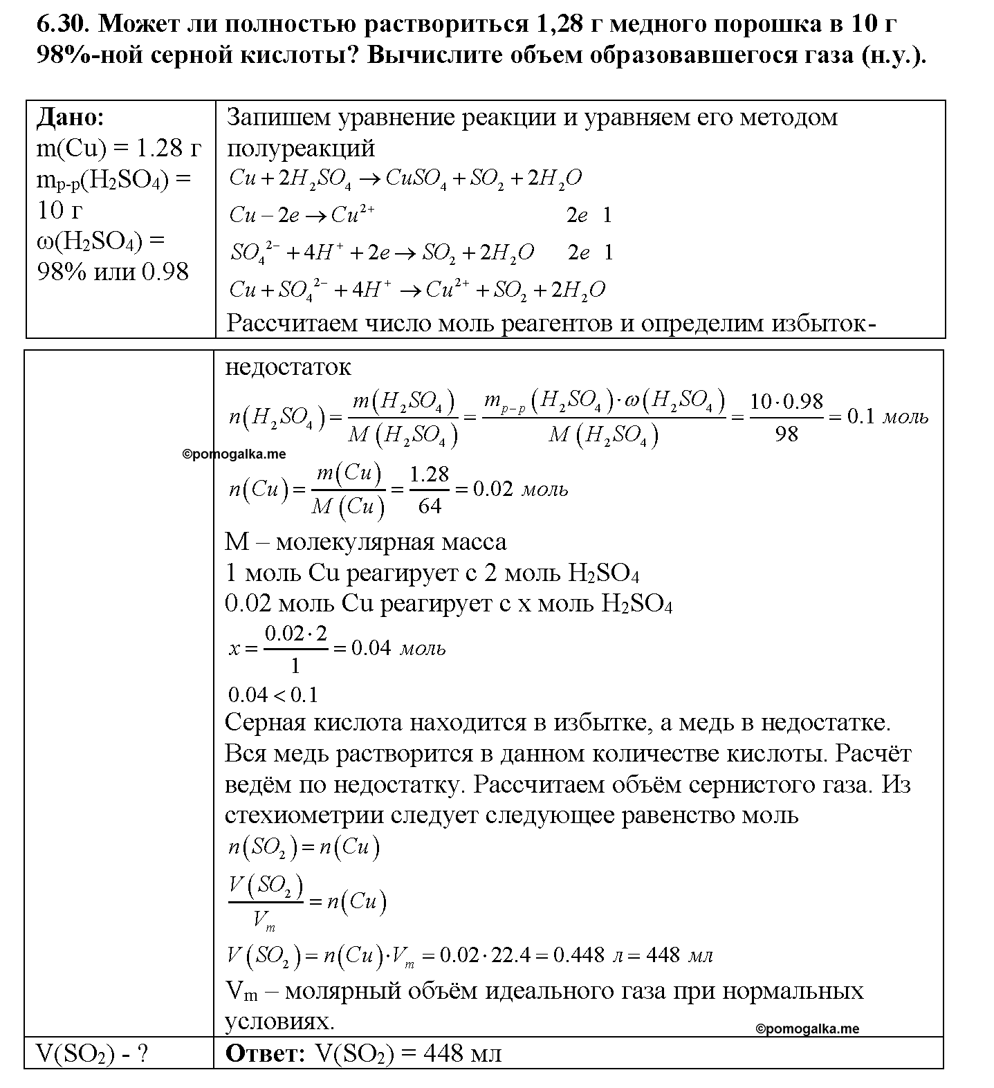 Глава третья. Химические реакции. §14. Задачи из задачника. Задание №6-30 — решение 1