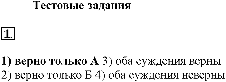 Глава шестая. Металлы. §30. Тестовые задания. Задание №1 — решение 1