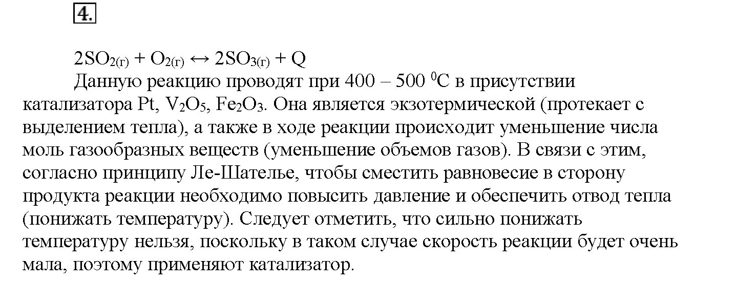 Глава восьмая. Химия и жизнь. §43. Подумайте, ответьте, выполните. Задание №4 — решение 1