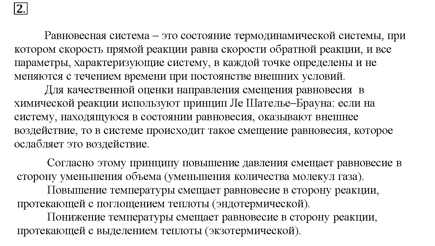 Глава третья. Химические реакции. §15. Подумайте, ответьте, выполните. Задание №2 — решение 1