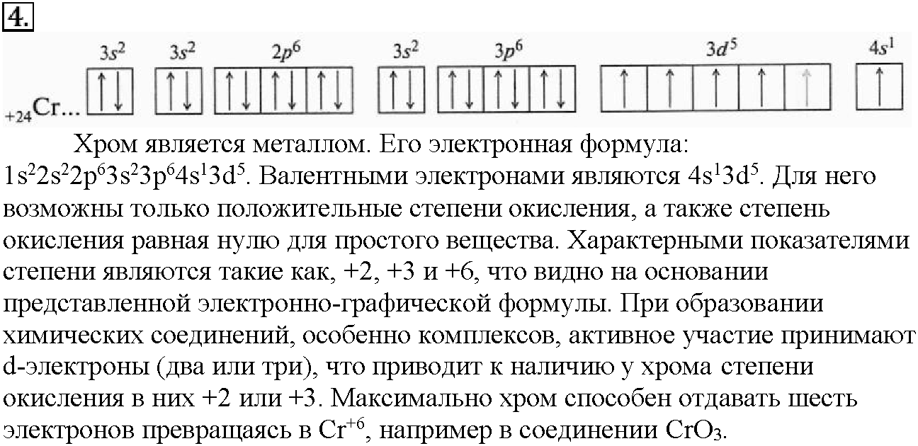Глава первая. Важнейшие химические понятия и законы. §4. Подумайте, ответьте, выполните. Задание №4 — решение 1
