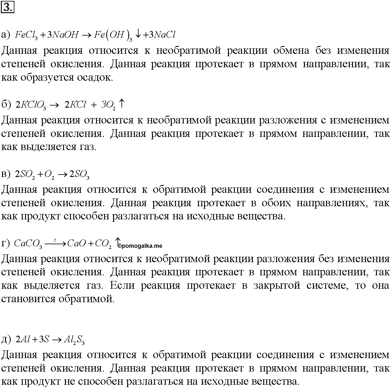 Глава третья. Химические реакции. §12. Подумайте, ответьте, выполните. Задание №3 — решение 1