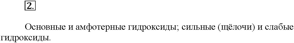 Глава шестая. Металлы. §34. Вопросы до параграфа. Задание №2 — решение 1