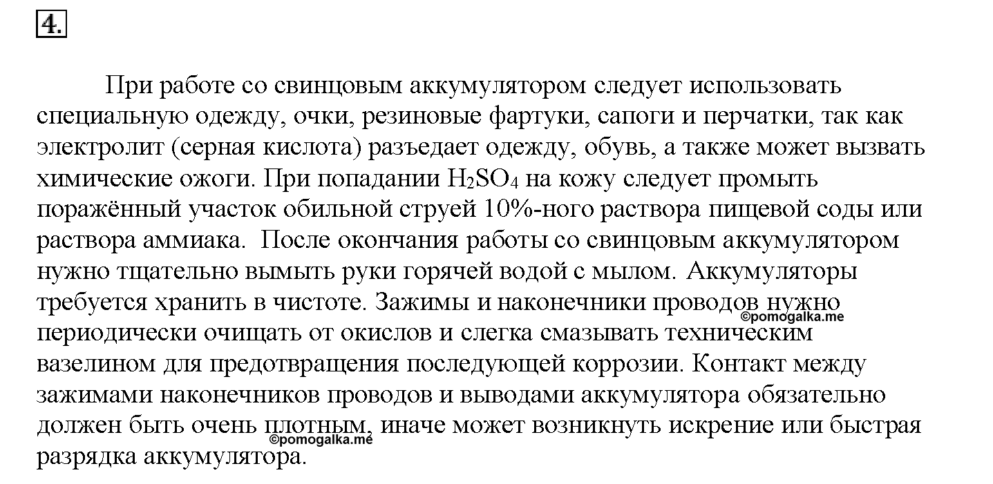 Глава пятая. Электрохимические реакции. §22. Подумайте, ответьте, выполните. Задание №4 — решение 1