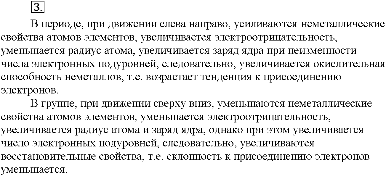 Глава седьмая. Неметаллы. §36. Подумайте, ответьте, выполните. Задание №3 — решение 1
