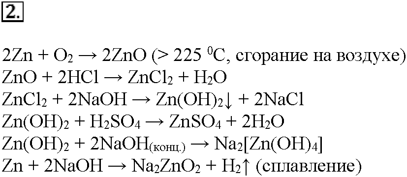 Глава шестая. Металлы. §30. Подумайте, ответьте, выполните. Задание №2 — решение 1