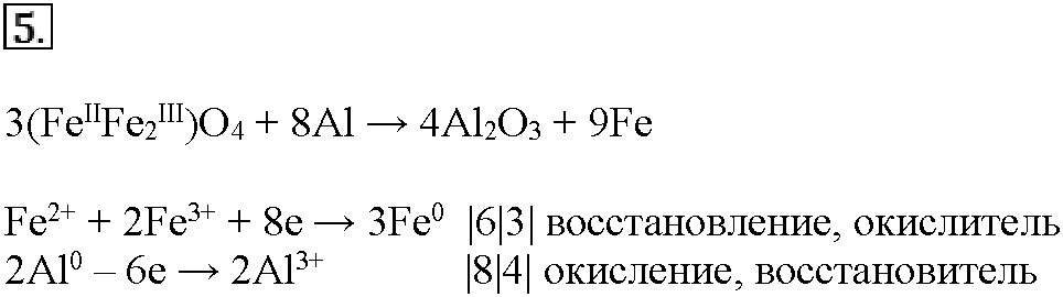 Глава шестая. Металлы. §26. Подумайте, ответьте, выполните. Задание №5 — решение 1