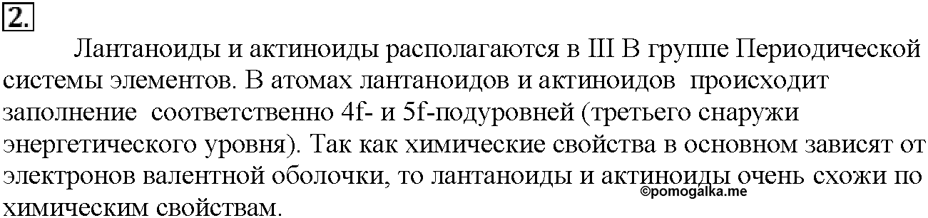 Глава первая. Важнейшие химические понятия и законы. §5. Подумайте, ответьте, выполните. Задание №2 — решение 1