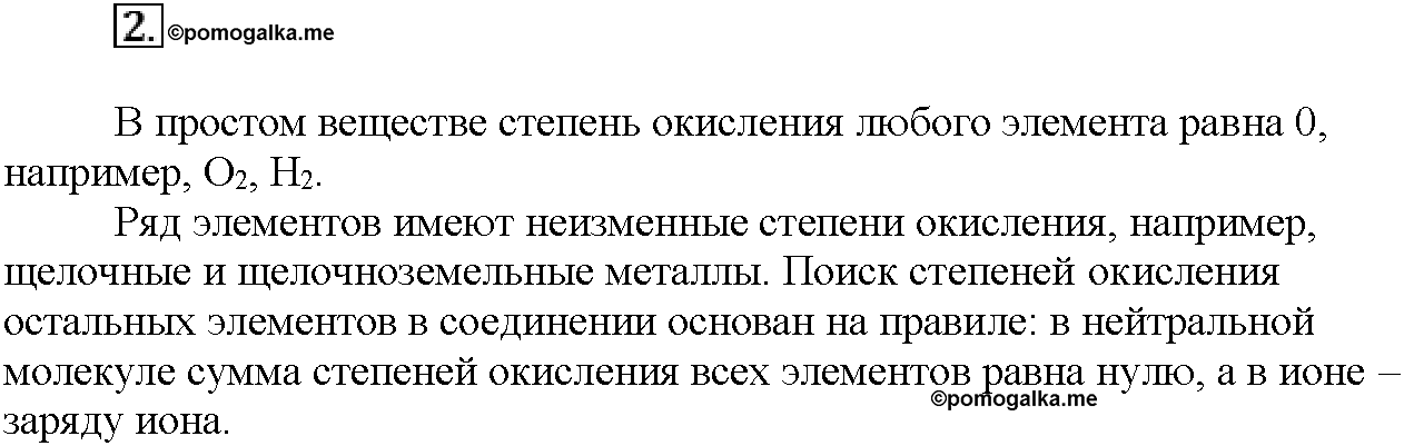 Глава седьмая. Неметаллы. §37. Вопросы до параграфа. Задание №2 — решение 1