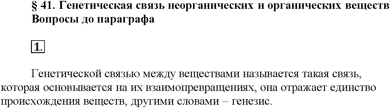 Глава седьмая. Неметаллы. §41. Вопросы до параграфа. Задание №1 — решение 1