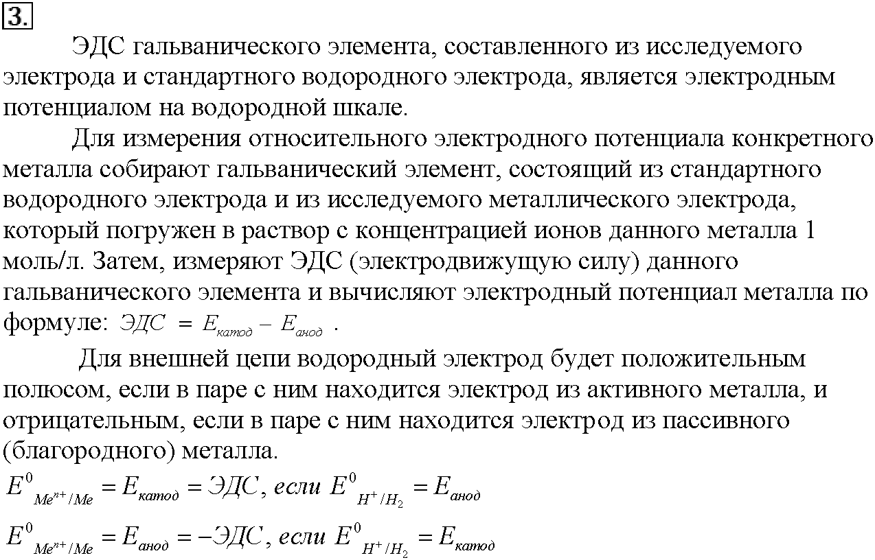 Глава пятая. Электрохимические реакции. §23. Подумайте, ответьте, выполните. Задание №3 — решение 1