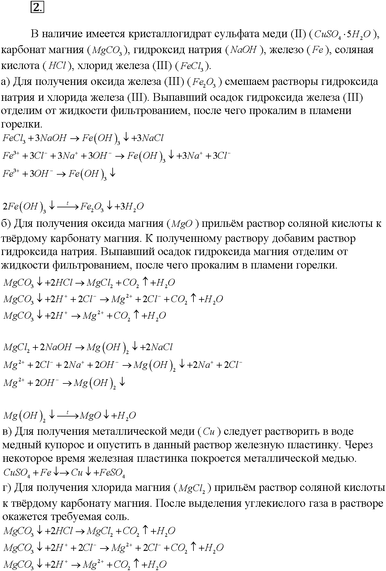 Глава шестая. Металлы. §35. Вопросы до параграфа. Задание №2 — решение 1