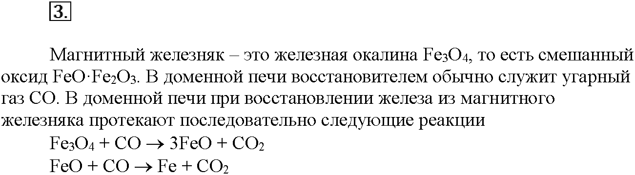 Глава восьмая. Химия и жизнь. §44. Подумайте, ответьте, выполните. Задание №3 — решение 1