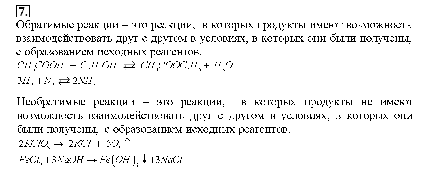 Глава третья. Химические реакции. §12. Подумайте, ответьте, выполните. Задание №7 — решение 1
