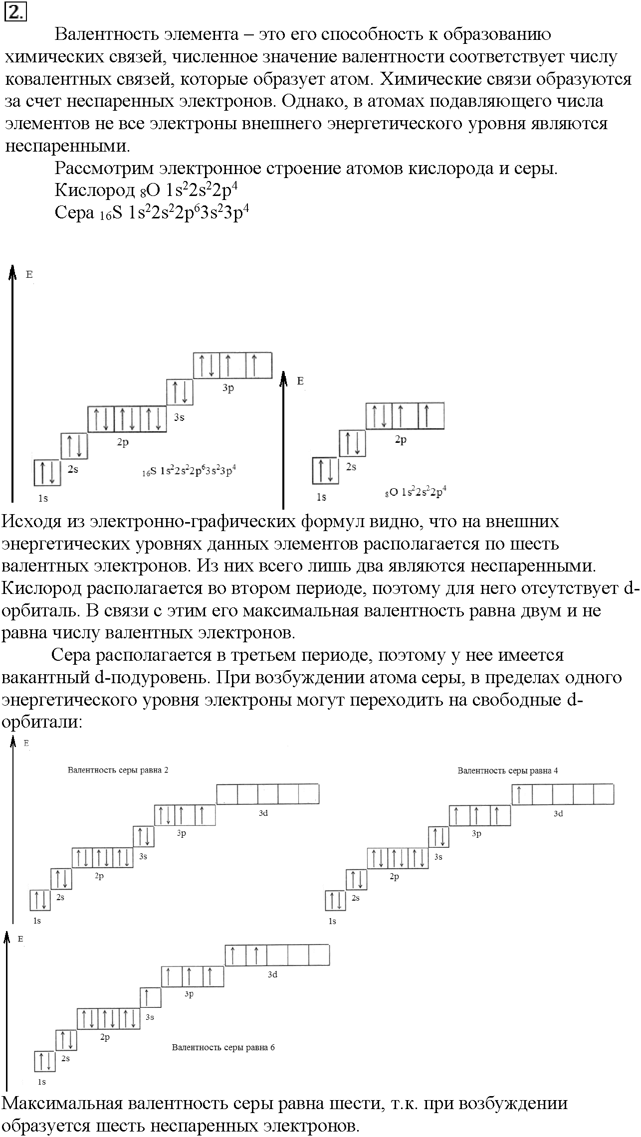Глава первая. Важнейшие химические понятия и законы. §6. Подумайте, ответьте, выполните. Задание №2 — решение 1