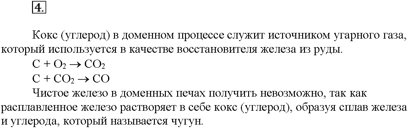 Глава восьмая. Химия и жизнь. §44. Подумайте, ответьте, выполните. Задание №4 — решение 1