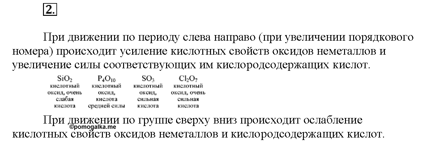 Глава седьмая. Неметаллы. §38. Вопросы до параграфа. Задание №2 — решение 1