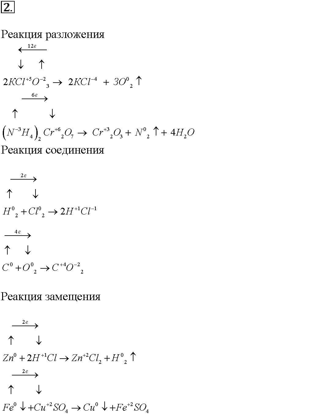 Глава третья. Химические реакции. §12. Подумайте, ответьте, выполните. Задание №2 — решение 1