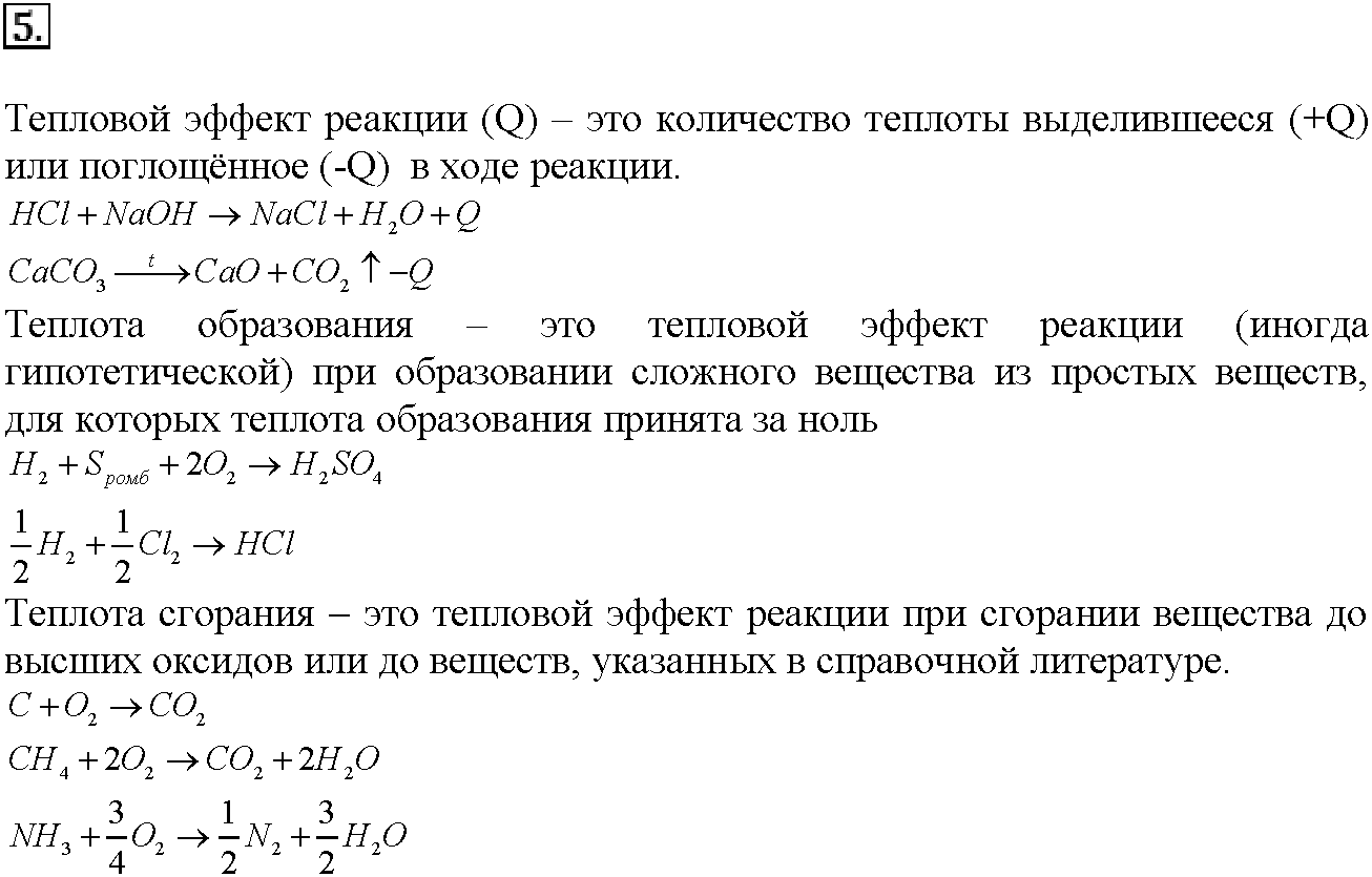 Глава третья. Химические реакции. §12. Подумайте, ответьте, выполните. Задание №5 — решение 1