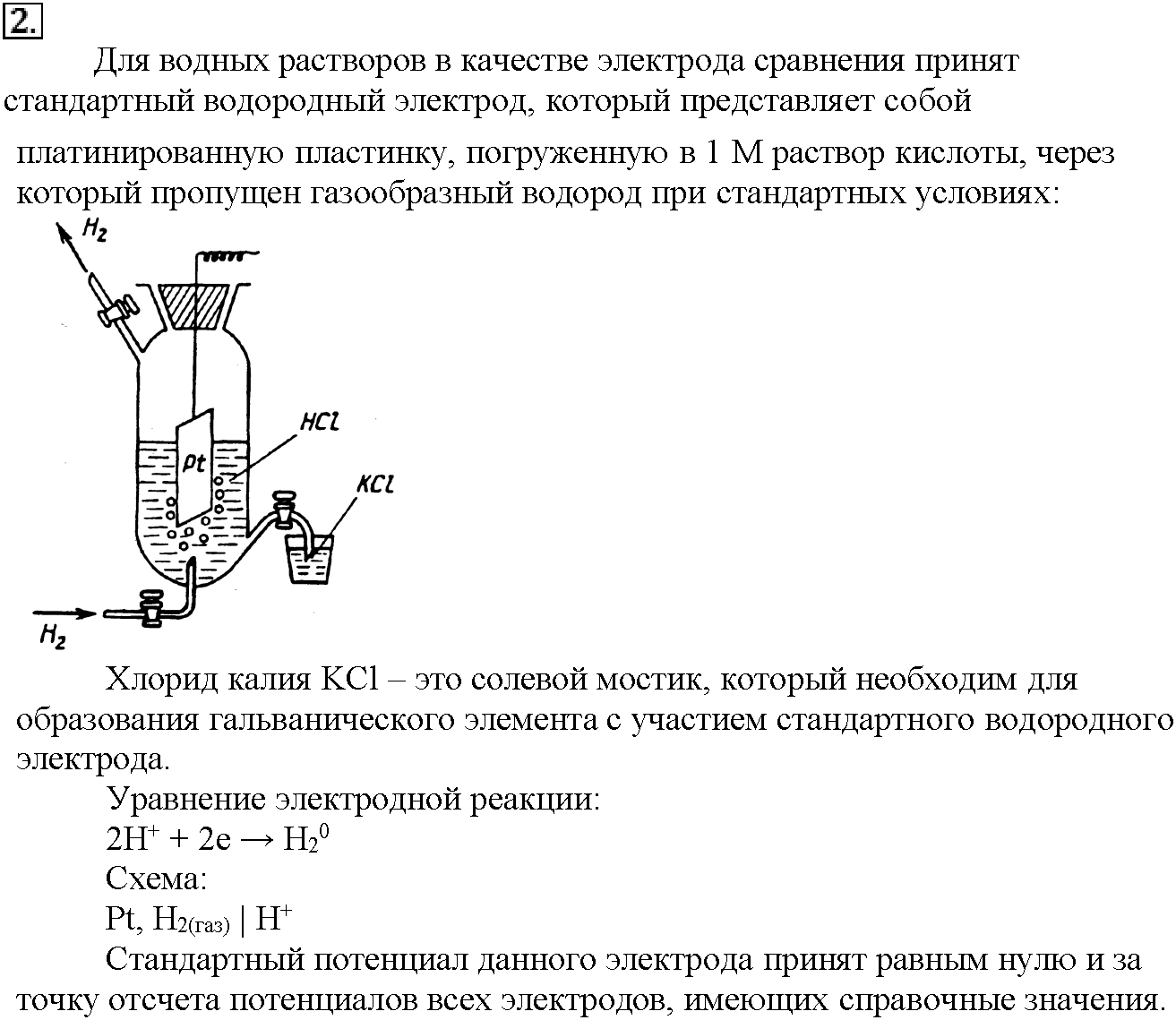 Глава пятая. Электрохимические реакции. §23. Подумайте, ответьте, выполните. Задание №2 — решение 1