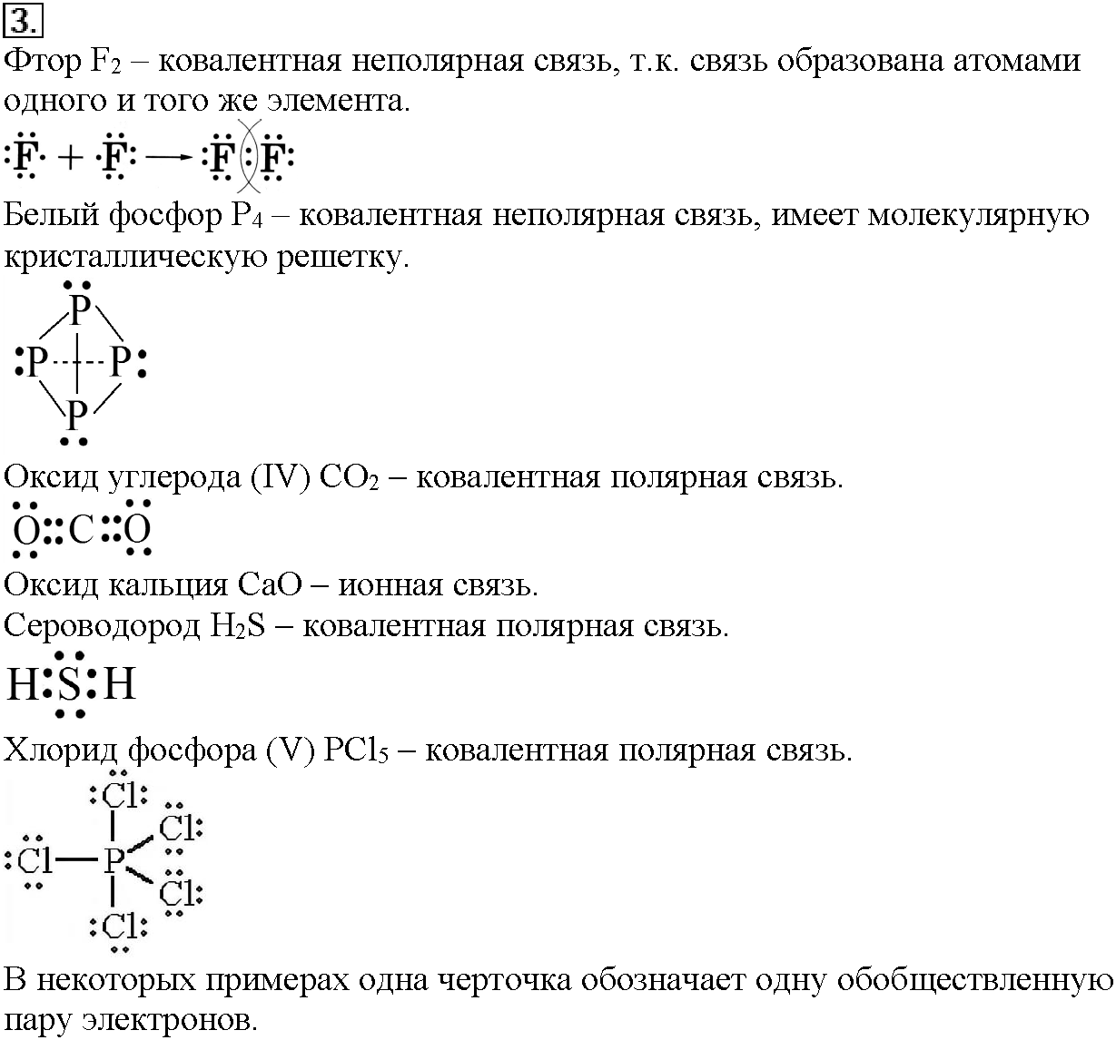 Глава вторая. Строение вещества. §7. Подумайте, ответьте, выполните. Задание №3 — решение 1
