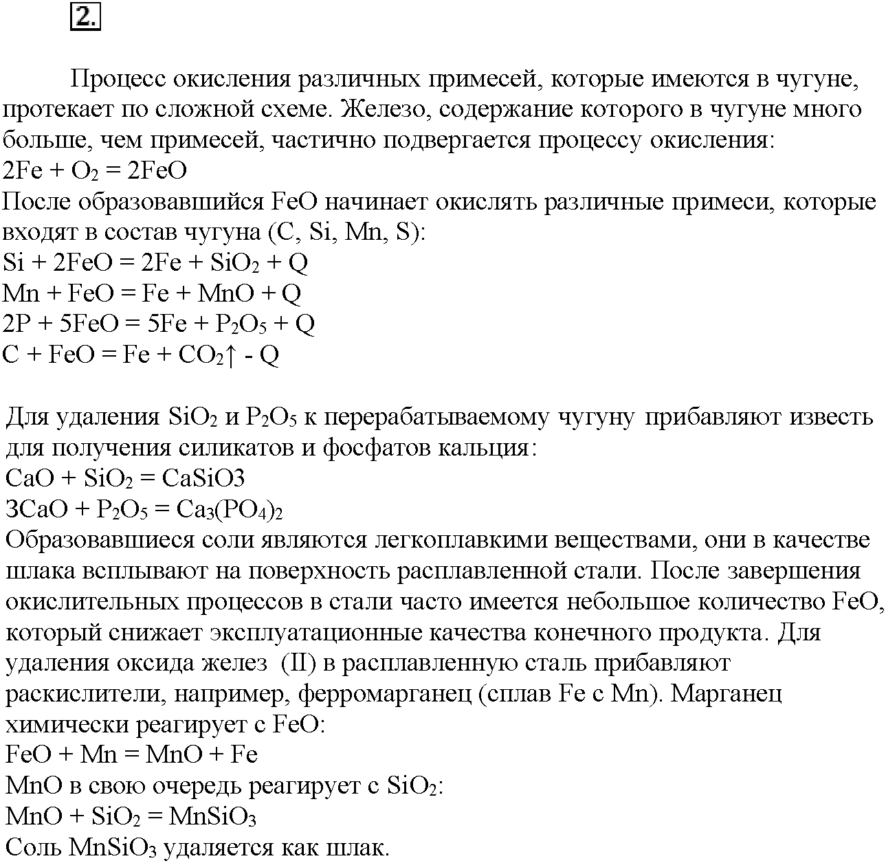 Глава восьмая. Химия и жизнь. §45. Подумайте, ответьте, выполните. Задание №2 — решение 1