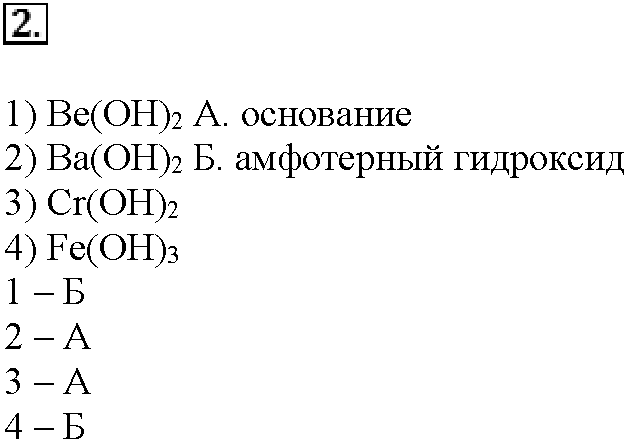 Глава шестая. Металлы. §34. Тестовые задания. Задание №2 — решение 1