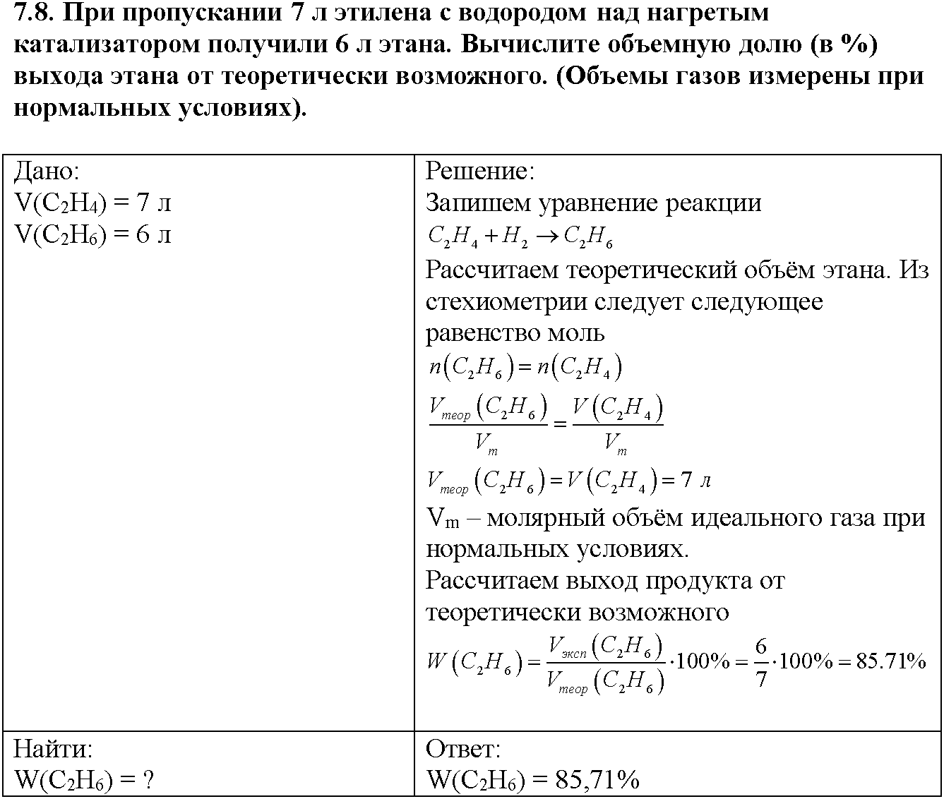 Глава шестая. Металлы. §30. Задачи из задачника. Задание №7-8 — решение 1