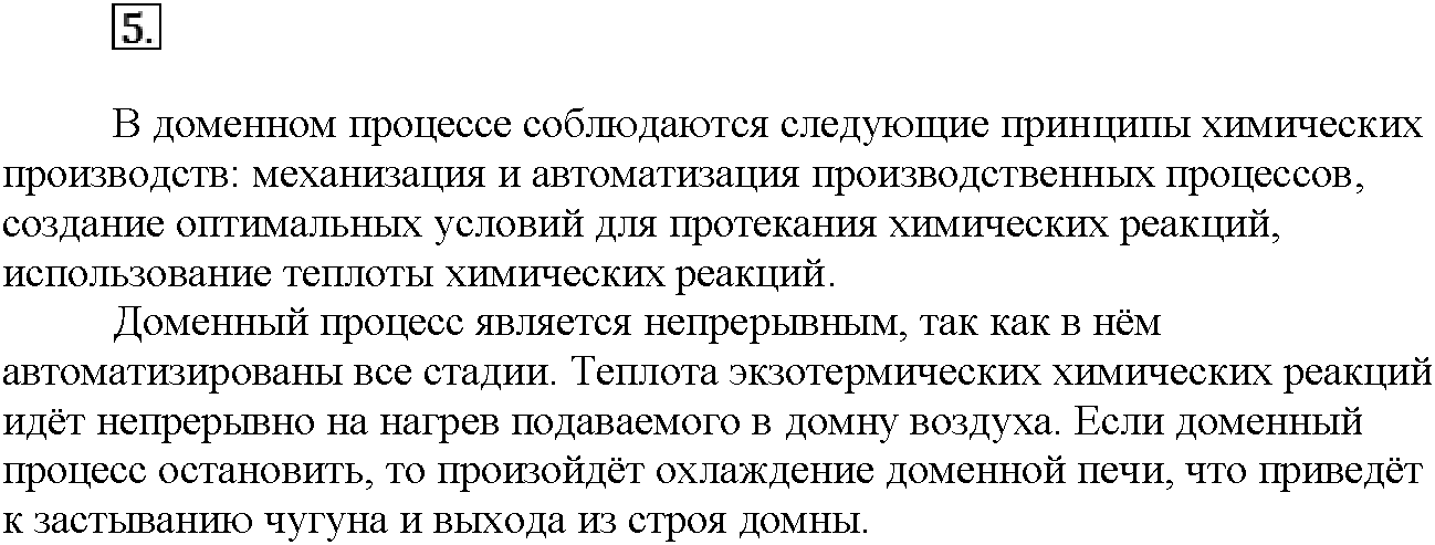 Глава восьмая. Химия и жизнь. §44. Подумайте, ответьте, выполните. Задание №5 — решение 1