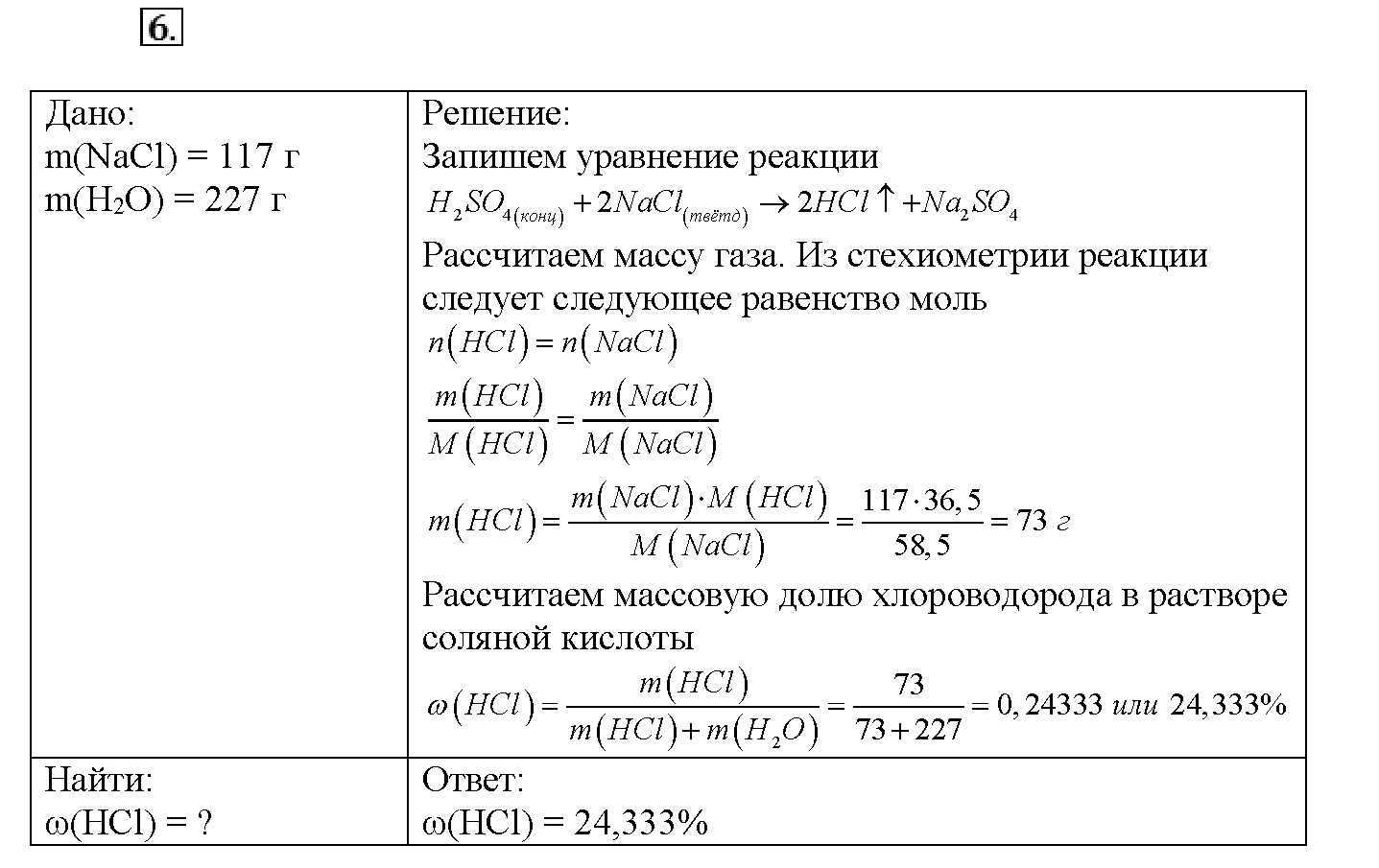Глава шестая. Металлы. §34. Подумайте, ответьте, выполните. Задание №6 — решение 1