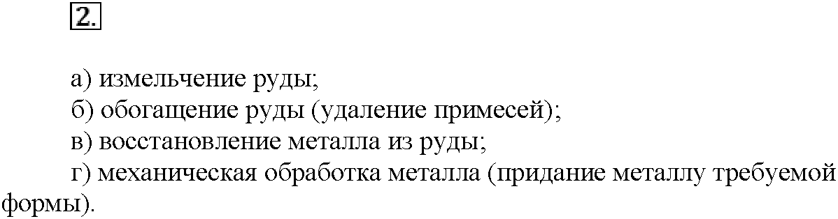 Глава восьмая. Химия и жизнь. §44. Подумайте, ответьте, выполните. Задание №2 — решение 1