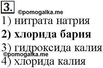 Глава седьмая. Неметаллы. §41. Тестовые задания. Задание №3 — решение 1