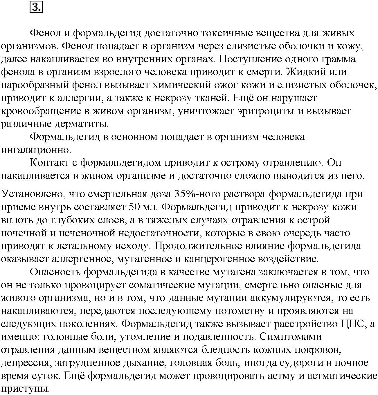 Глава восьмая. Химия и жизнь. §46. Вопросы до параграфа. Задание №3 — решение 1