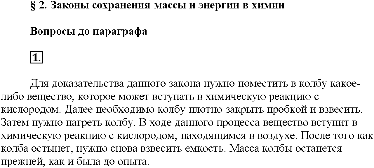 Глава первая. Важнейшие химические понятия и законы. §2. Вопросы до параграфа. Задание №1 — решение 1