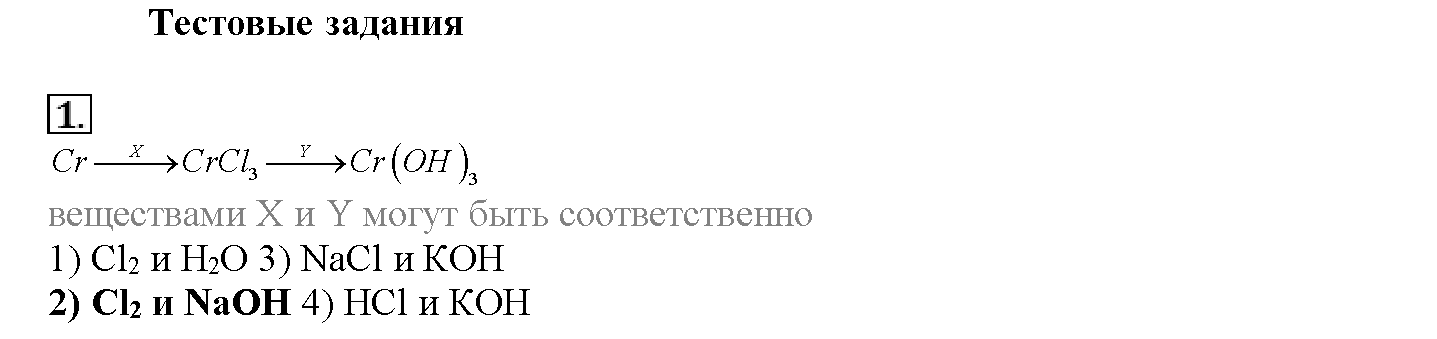 Глава шестая. Металлы. §31. Тестовые задания. Задание №1 — решение 1