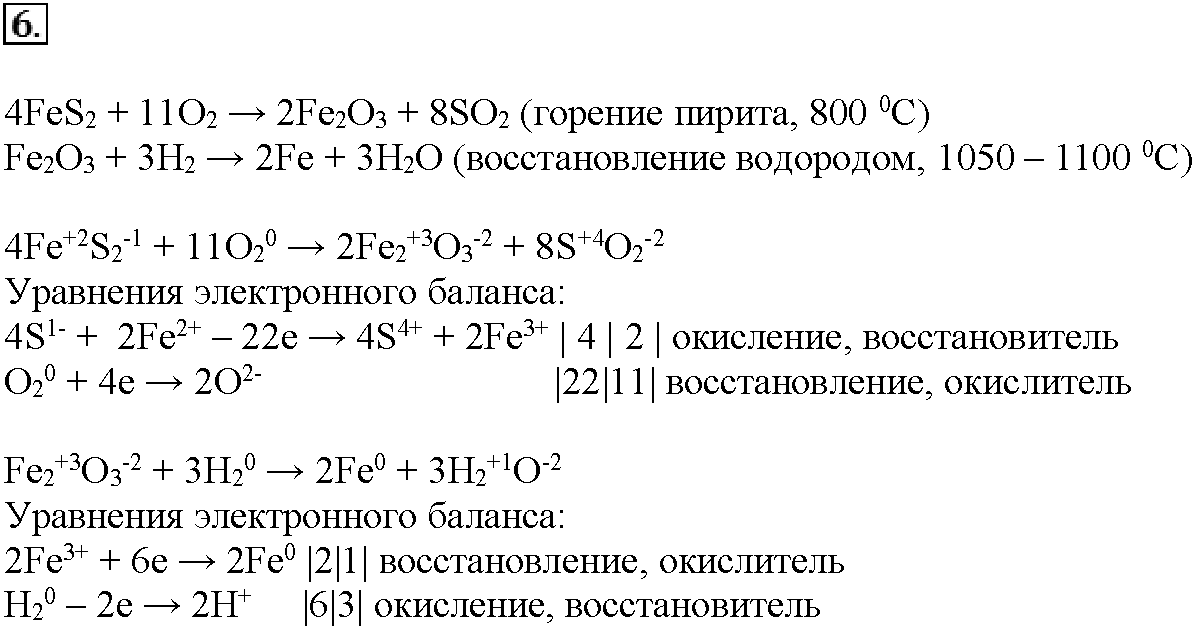 Глава шестая. Металлы. §26. Подумайте, ответьте, выполните. Задание №6 — решение 1