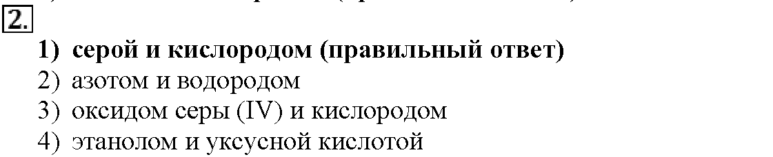 Глава третья. Химические реакции. §13. Тестовые задания. Задание №2 — решение 1