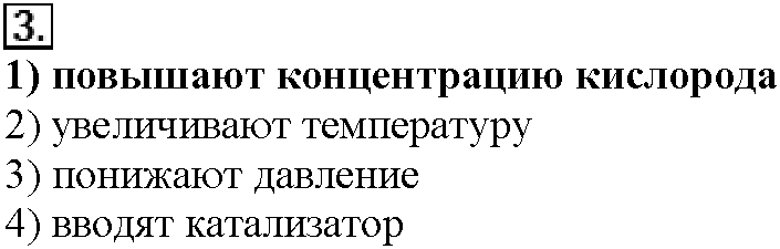 Глава восьмая. Химия и жизнь. §43. Тестовые задания. Задание №3 — решение 1
